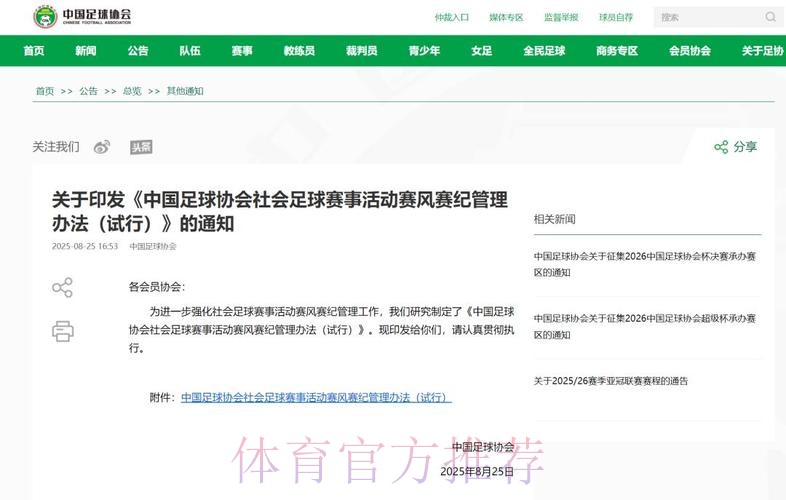 赋能会员协会,推动共同发展——中国足协公众版平台“绿茵中国”使用培训会今日举行 赋能会员协会,推动共同发展——中国足协公众版平台“绿茵中国”使用培训会今日举行
